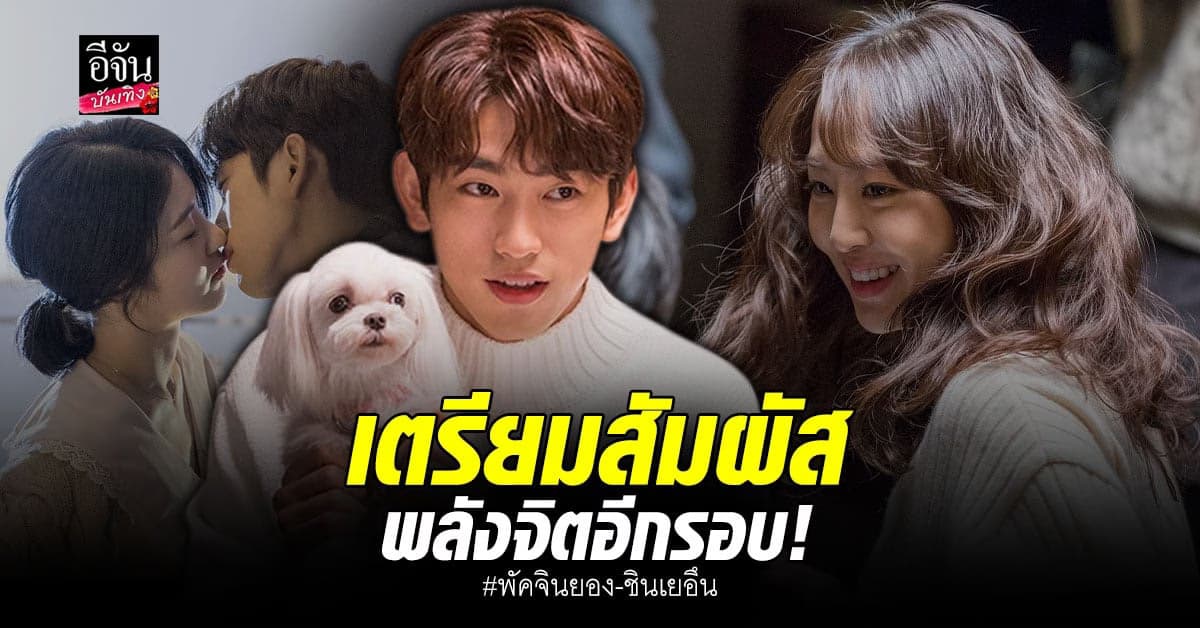 พัคจินยอง-ชินเยอึน กลับมาไขคดีปริศนาด้วยพลังจิตใน He is Psychometric