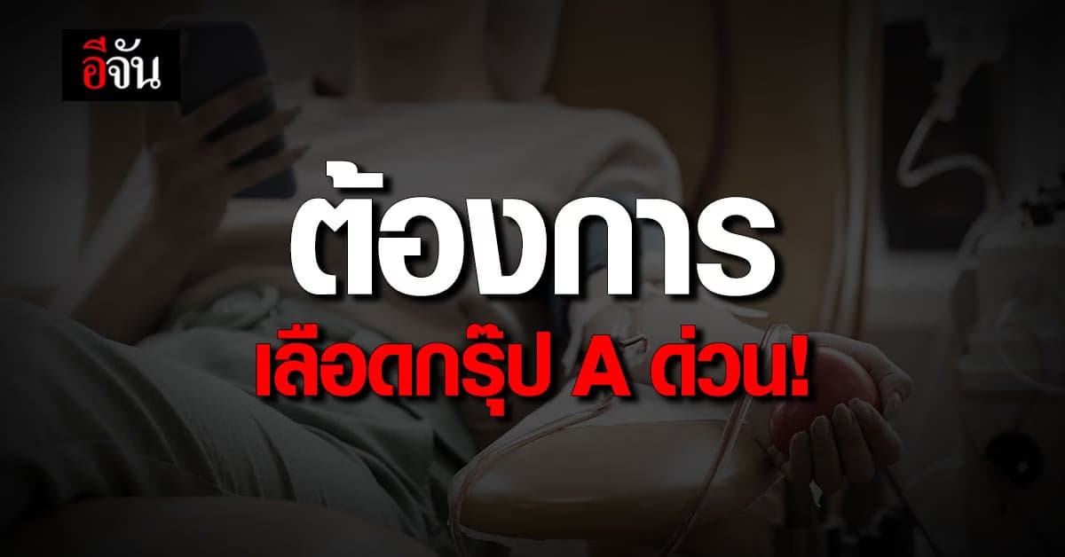 ลูกสาว วอนขอเลือดให้แม่ ป่วยมะเร็งเม็ดเลือดขาว