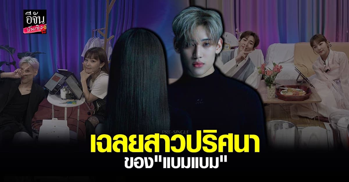 แบมแบม เฉลย ซึลกิ Red Velvet คือสาวปริศนาผ่าน MV ทีเซอร์ Who Are You