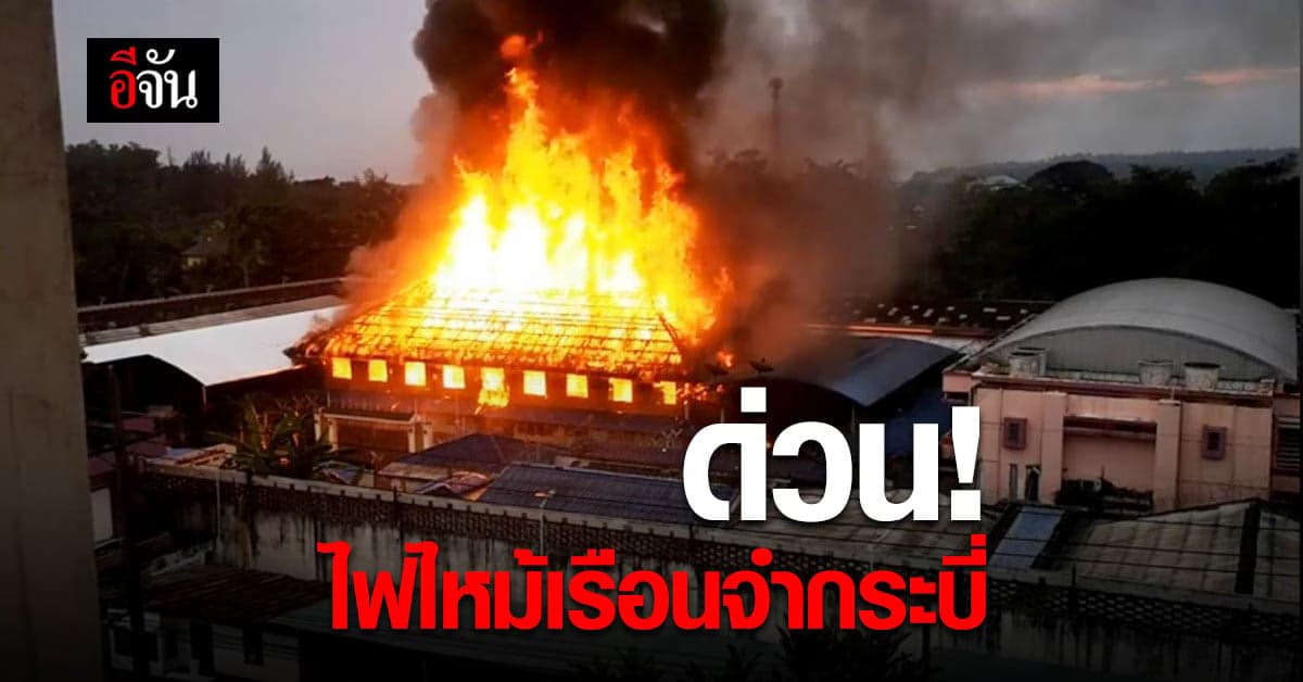 นช.หนักข้อขึ้น! ก่อหวอด ซ้ำ! เผาเรือนจำประท้วง