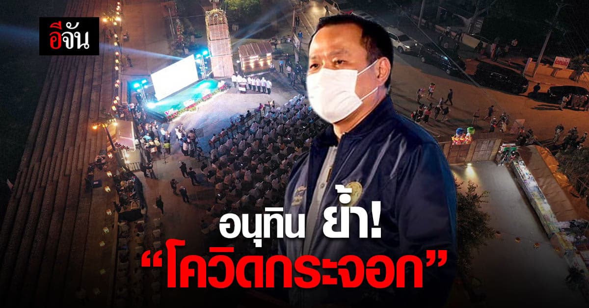 อนุทิน ย้ำ! โควิดกระจอก ปี 65 มีวัคซีนพร้อมฉีดทั้งปี