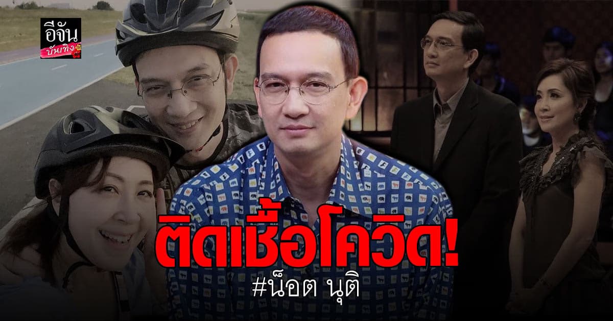 กวาง กมลชนก โพสต์แจ้งไทม์ไลน์ หลังสามี น็อต นุติ ติดเชื้อโควิด