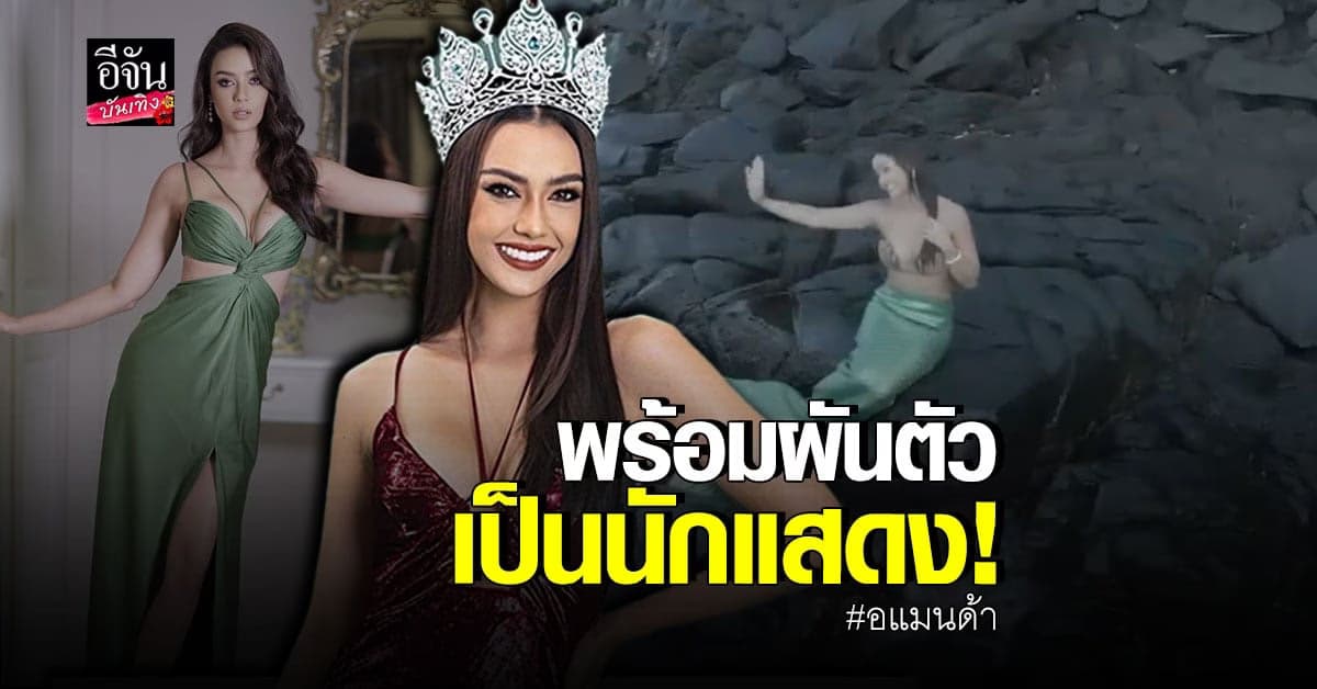 อแมนด้า เชื่อ แอนชิลี ทำเต็มที่แล้ว ลั่น เข้าใจความรู้สึก