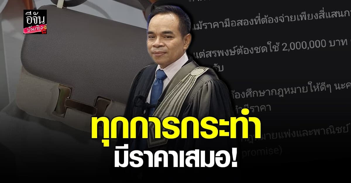 ทนายเกิดผล​ เตือน สรพงษ์​ ต้องชดใช้​ 2​ ล้าน​ ตามกฎหมาย