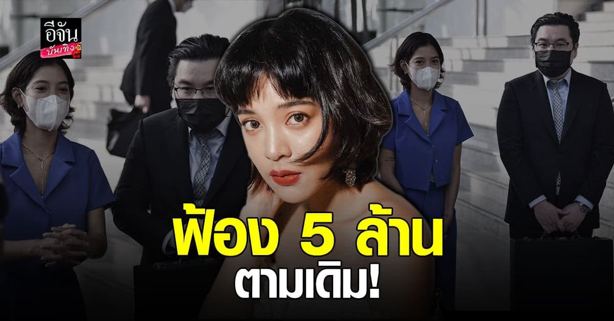 สายป่าน ย้ำชัด เรียกค่าเสียหาย 5 ล้าน คดีครูสอนดำน้ำโพสต์หมิ่น