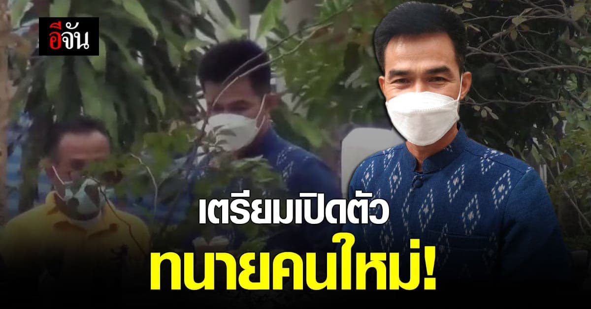 ถอนตัว! ทนายรัชพล ลุงพล ยื่นถอนเป็นทนายที่ศาลจังหวัดมุกดาหาร