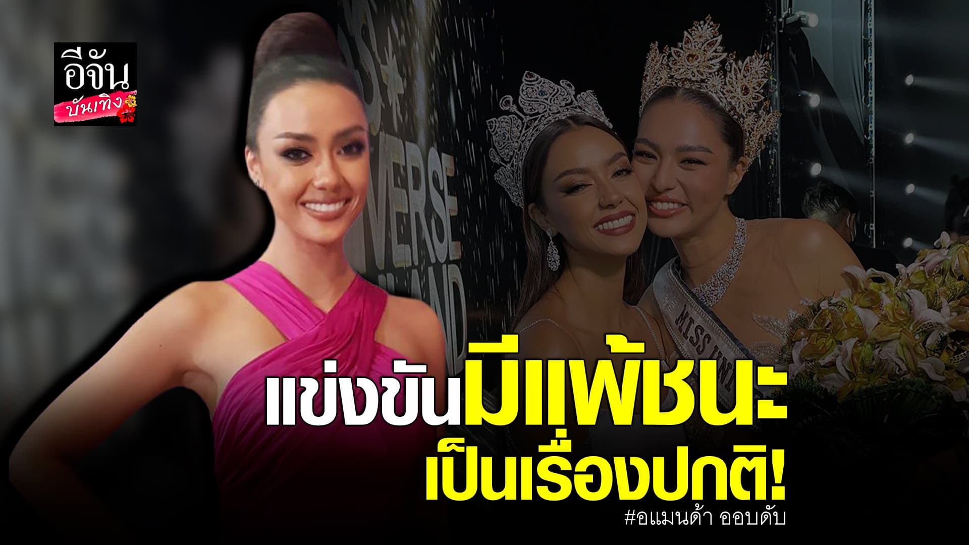 (video) คลิปบันเทิง : อแมนด้า เข้าใจความรู้สึก แอนชิลี เชื่อทำเต็มที่