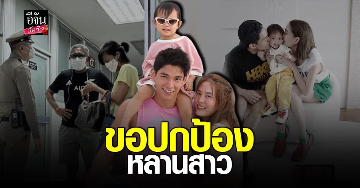 พ่อแม่สามี เจนี่ ยืนยันเอาผิดคนบูลลี่หลานสาว ลั่นไม่ขอยอมความ