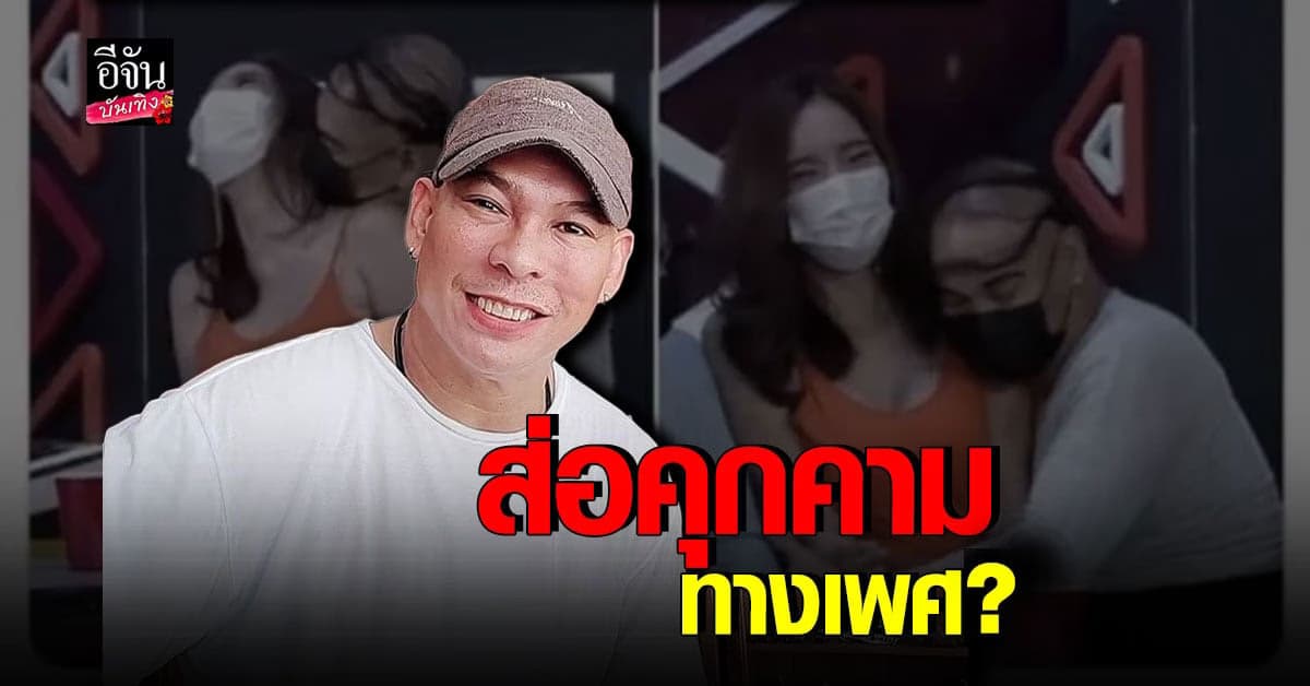 โหน่ง ชะชะช่า ถูกจวกยับ หลังลวนลามแขกรับเชิญกลางรายการ