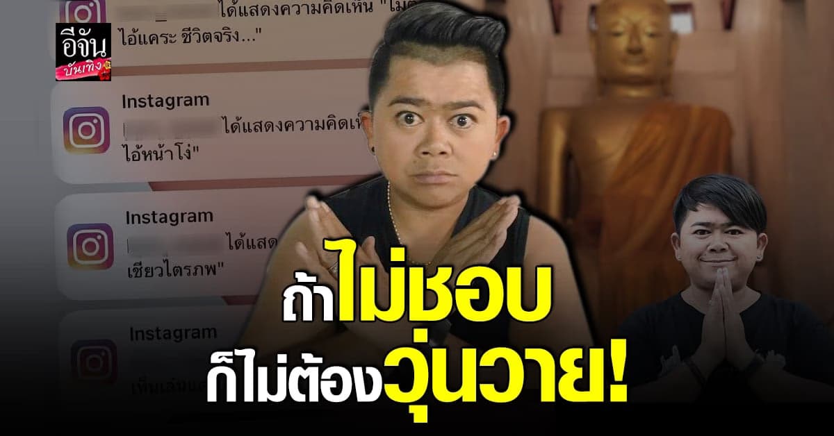 โก๊ะตี๋​​ งงเจอ​ เกรียนคีย์​บอร์ด​ ตามด่า​ พร้อมตอกกลับแบบเจ็บจี๊ด