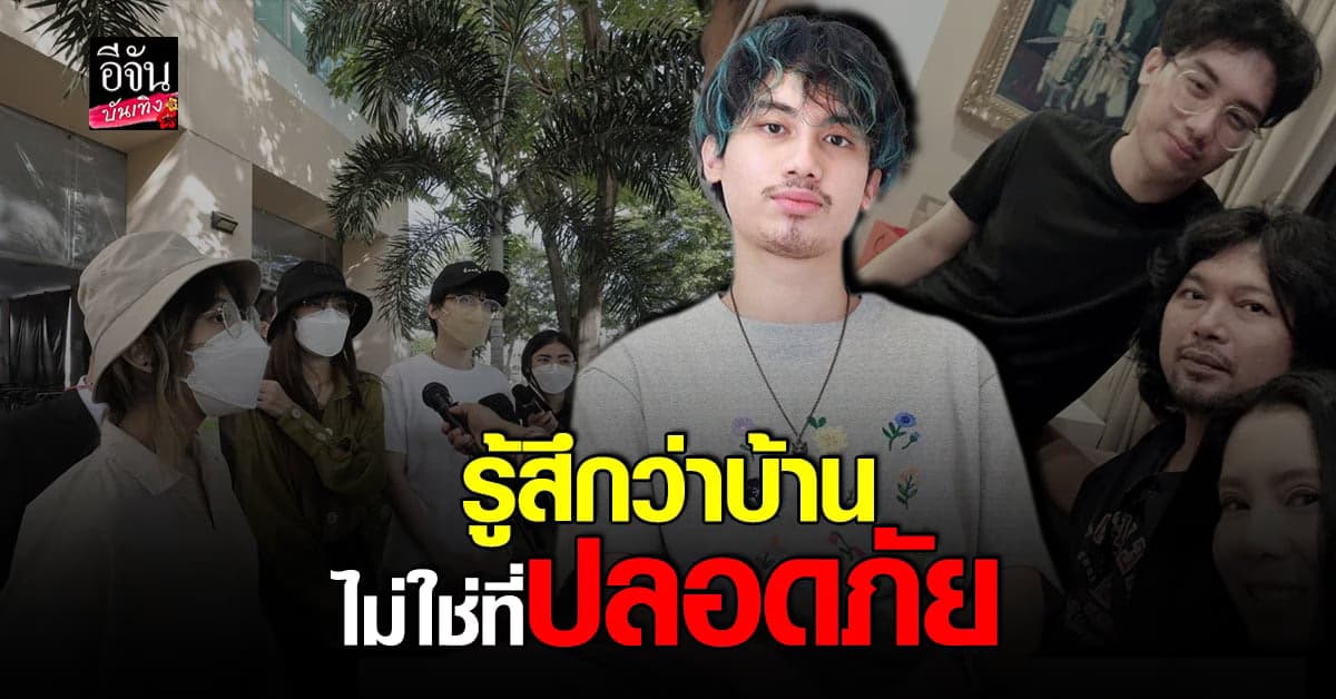 เสือ​ เสฏกานต์ ยันแฟนสาวไม่ได้ขโมยเงิน พร้อมร้องขอความคุ้มครอง