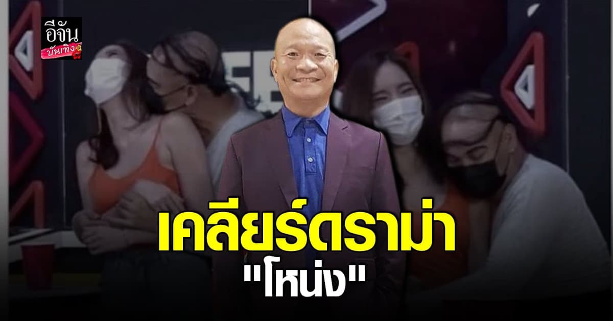 หม่ำ จ๊กมก เคลียร์ดราม่า โหน่ง ลวนลามแขกรับเชิญ