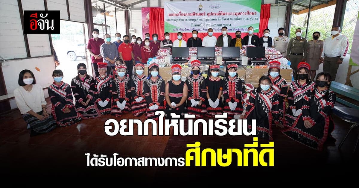 สวนนงนุช ร่วมกับ กรมศุลกากร คณะปว.รุ่น55 มอบ ทุนให้เด็กยากไร้