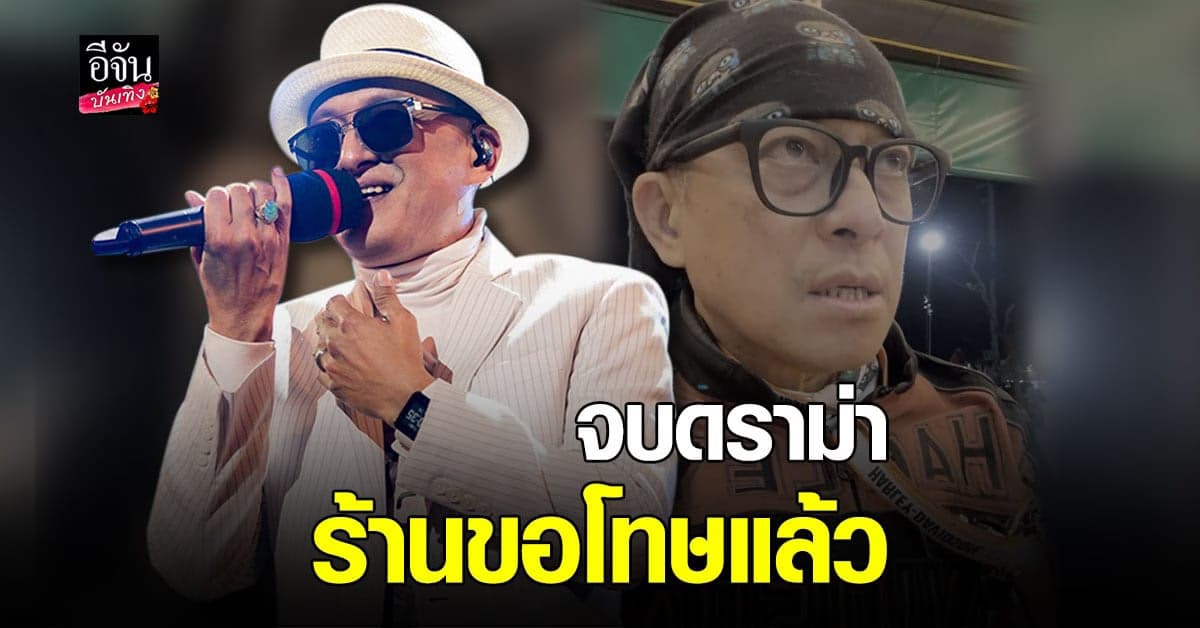 ติ๊ก ชีโร่ ให้อภัย หลังเจ้าของ ร้านคู่กรณี โทรขอโทษ ยันจะกลับไปทานอีก