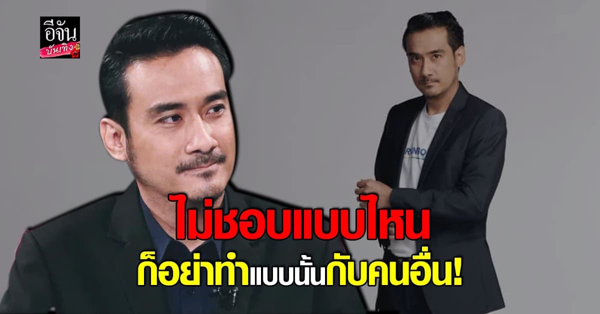 ทนายเจมส์  ยินดีรับฟังทุกความคิดเห็น ซัดอย่า ล้ำเส้น เกินไป