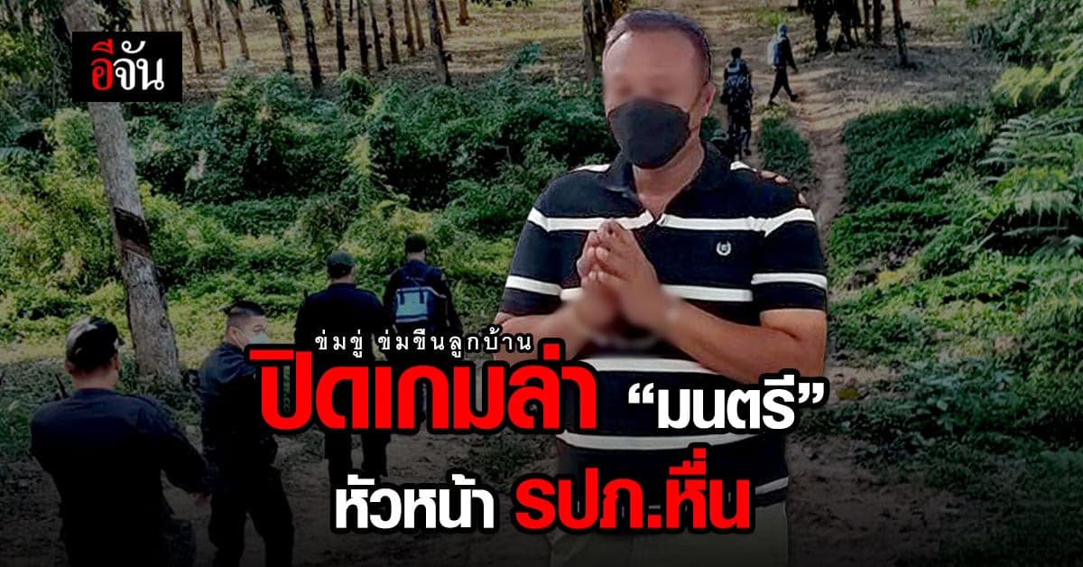 ปิดเกมล่า มนตรี หัวหน้า รปภ. หื่น ข่มขืนลูกบ้าน