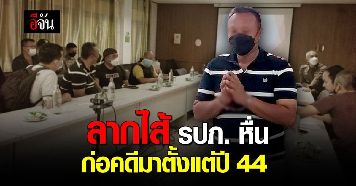 ลากไส้ มนตรี รปภ. หื่น เคยก่อคดีมาตั้งแต่ปี 2544