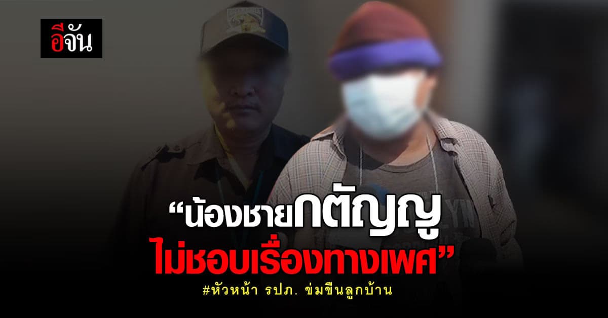 พี่ชาย รปภ. หื่น เผย น้องไม่ชอบเรื่องทางเพศ พร้อมเยียวยาผู้เสียหาย