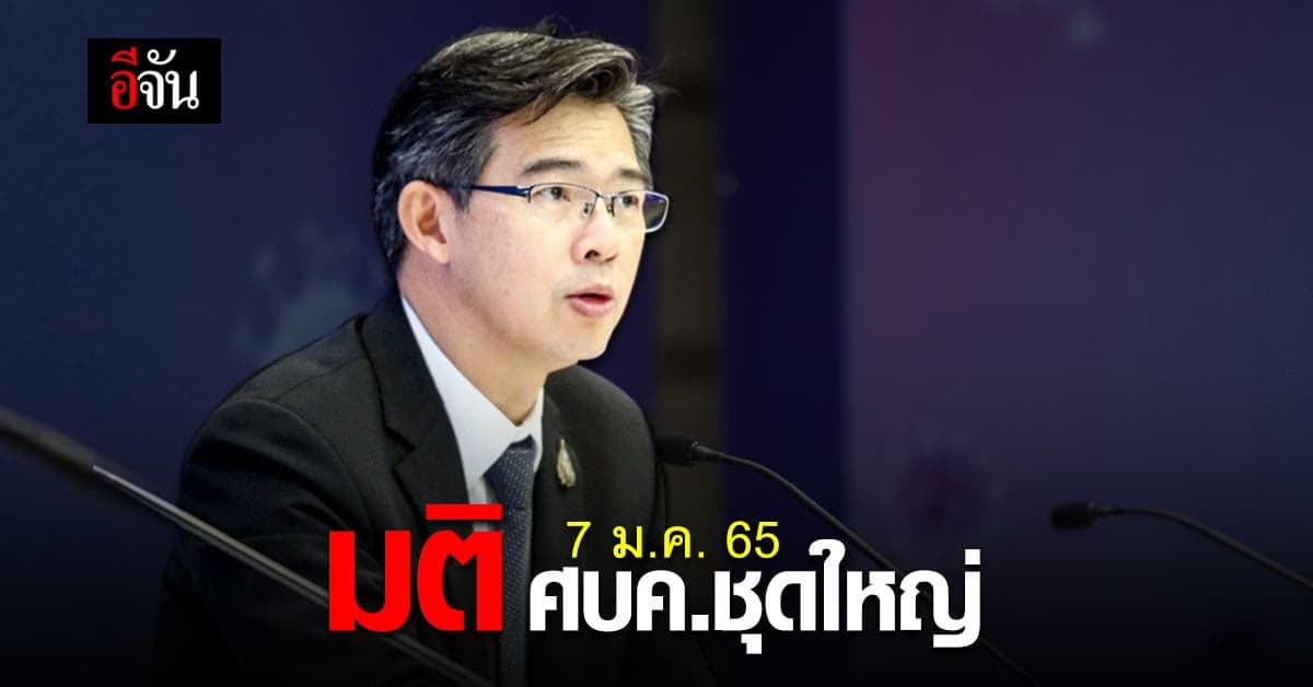 ศบค. มีมติ เพิ่ม พื้นที่สีส้ม เป็น 69 จังหวัด และ ระงับ Test&Go