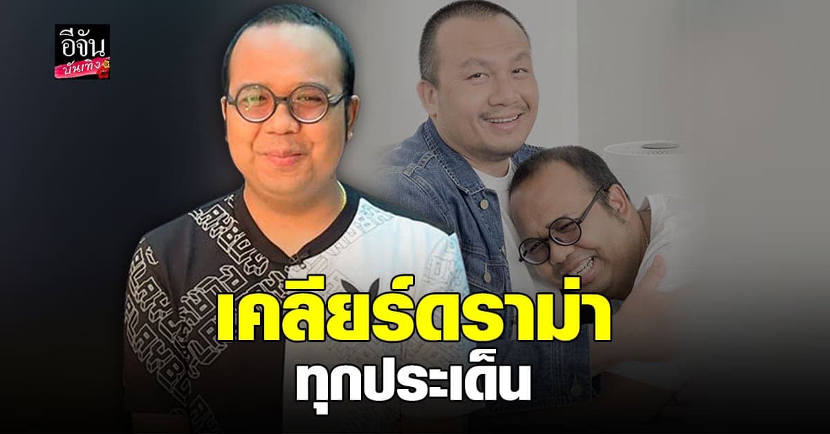 ทิดไพรวัลย์ เคลียร์ ดราม่า พร้อมติง ทิดสมปอง พูดเรื่อง บุ๋ม