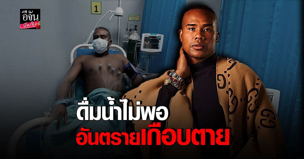 รัศมีแข​ เผยเหตุการณ์​ เกือบตาย​ ก่อนถูกส่งตัว​ เข้าโรงพยาบาล​