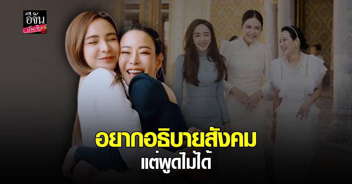 หนิง ปณิตา – กระแต ศุภักษร พูดทั้งน้ำตา ปมแก๊งแตก