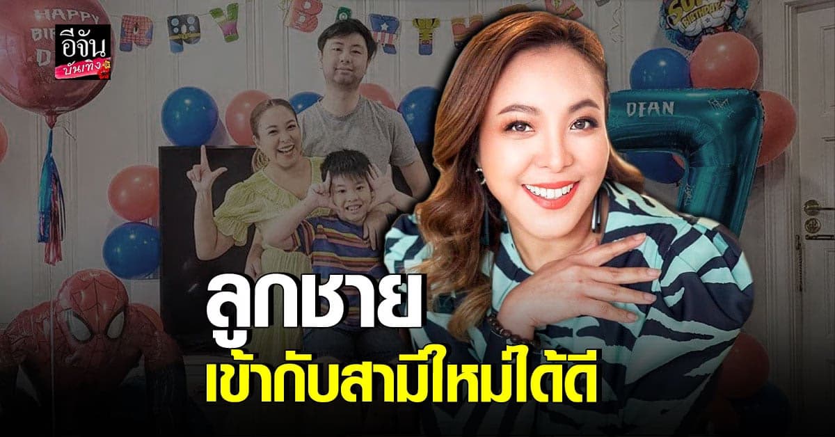 ​​ดีเจดาด้า​ เผยเส้นทางก่อน​ แต่งงาน กับสามีเกาหลี​ จนลูกชายยอมรับ