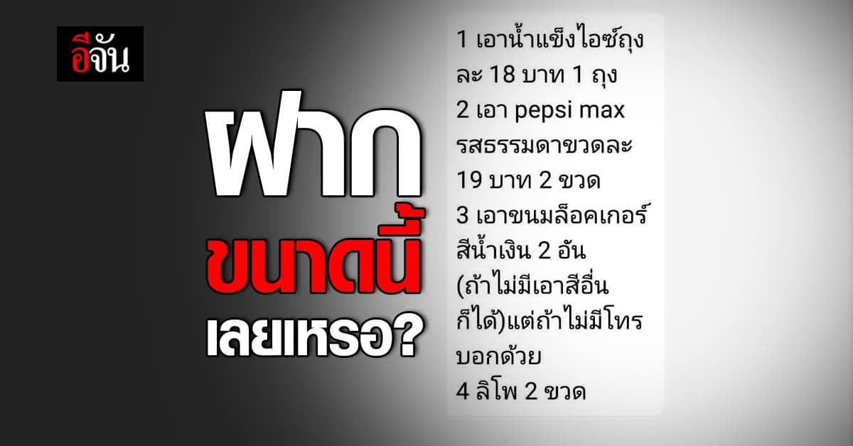 “เห็นใจกันบ้าง” คำขอร้องของไรเดอร์ โดนลูกค้าฝากซื้อของ