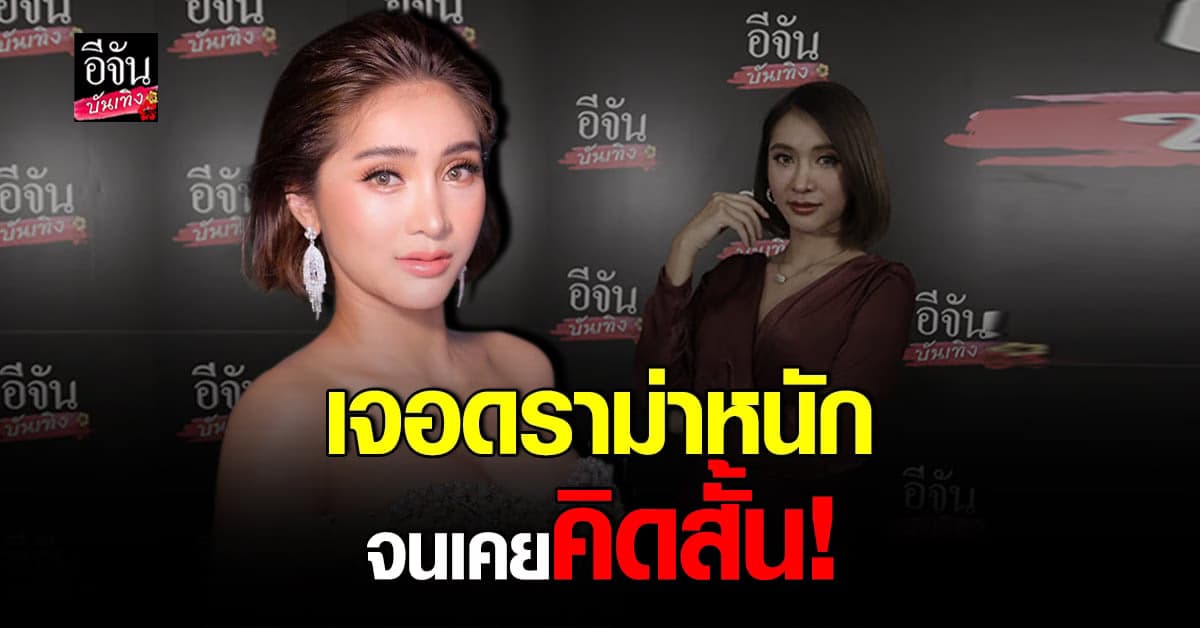 มินดา อดีตแฟนเก่า แซ็ค ชุมแพ ฟ้องเกรียนคีย์บอร์ด หลังโดนถล่มด่าแรง