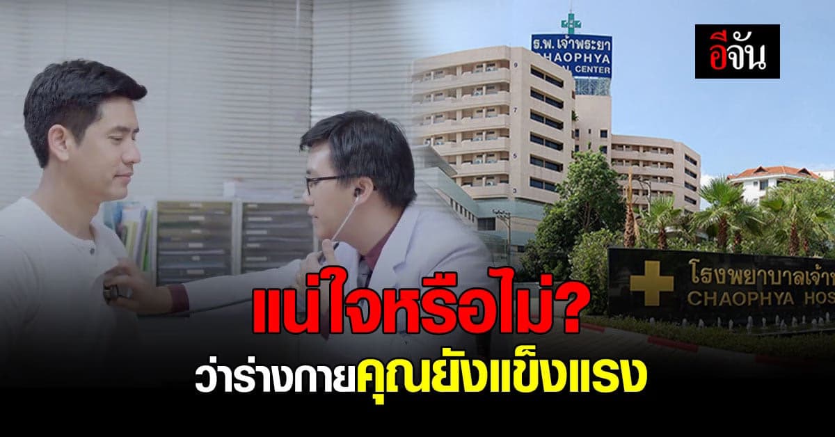 สุขภาพ ของครอบครัว เป็น สิ่งสำคัญ ต้องแน่ใจ ว่า ทุกคนยัง แข็งแรง อยู่