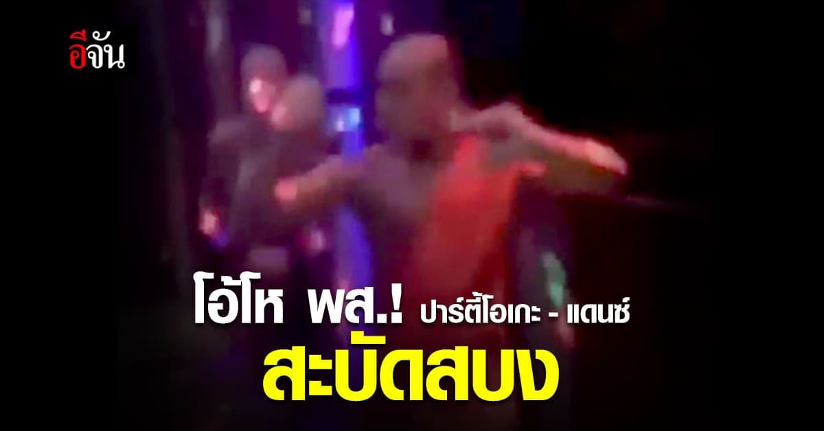 เรื่องจริงใช่ไหม? ปาร์ตี้พระ แดนซ์สะบัดสบง ไม่เก็บทรงเลยนะเจ้าคะ