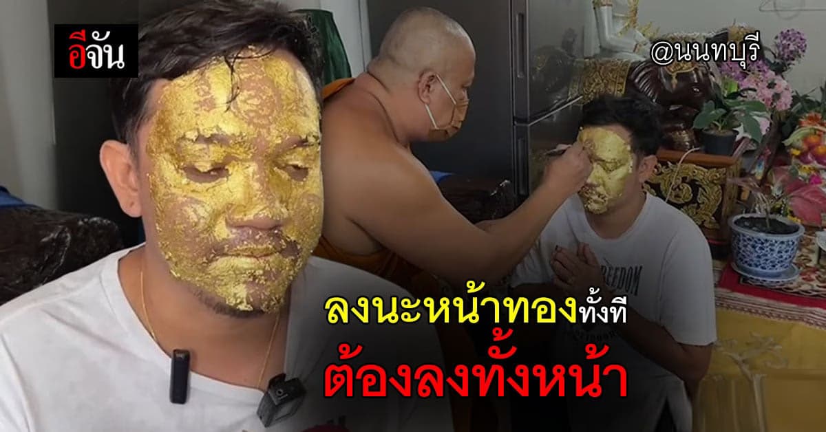 ลูกศิษย์ แห่จองคิว ลงนะหน้าทองทั้งหน้า! ทะลุ 100 คน ต่อวัน