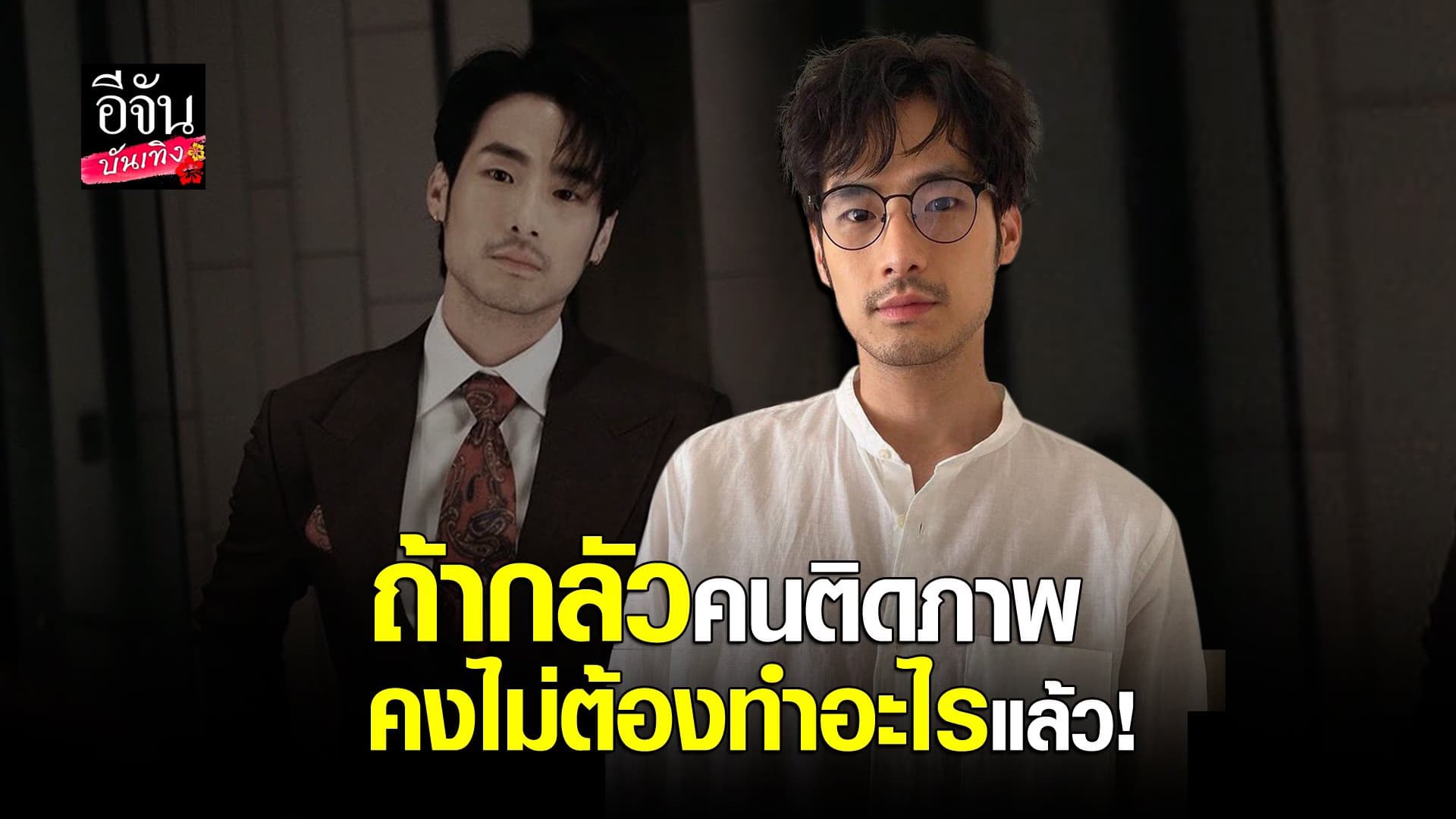 (video) คลิปบันเทิง  : ภัทร เผย ทริปครอบครัวได้พักผ่อน