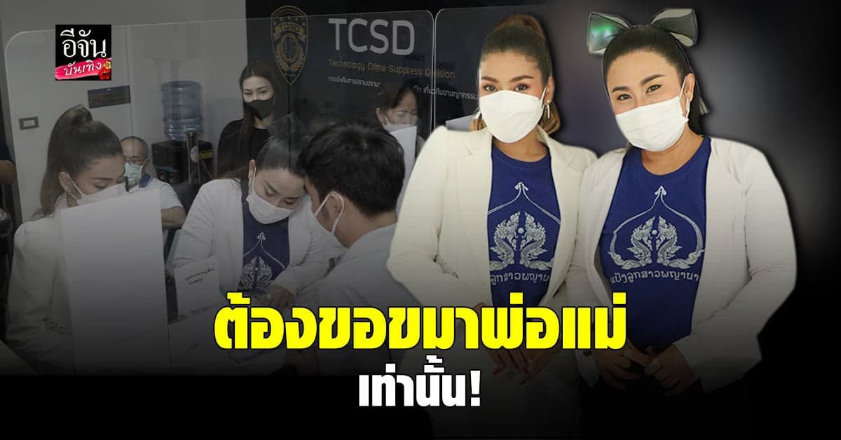 ลาล่า-ธัญญ่า อาร์สยาม ฟ้องเอาผิดเกรียนคีย์บอร์ดด่าบุพการี