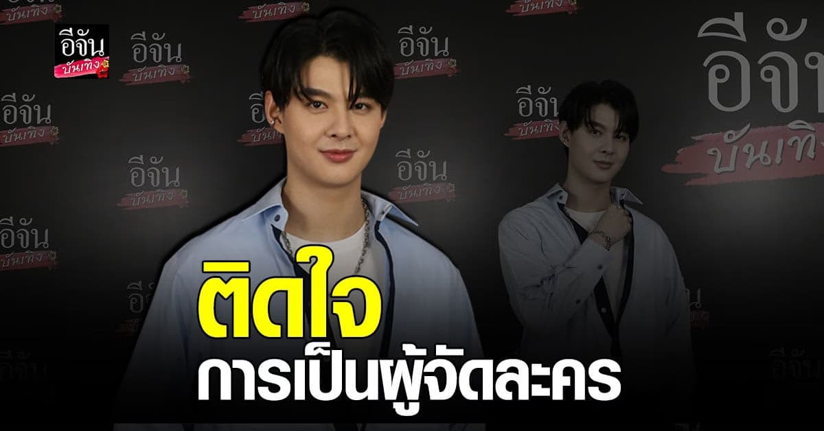 (video) คลิปบันเทิง เซ้นต์ เผยทุกอย่างยังต้องเติบโตขึ้นไปอีก