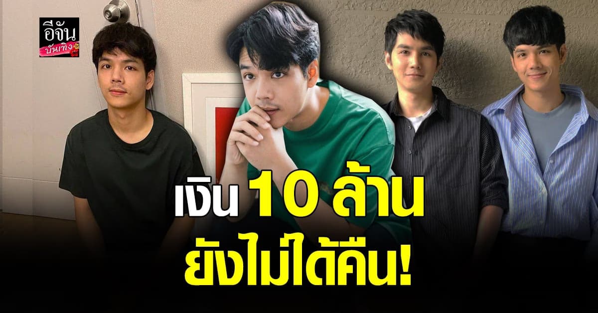 นิกกี้​ ณฉัตร​ อัปเดตหลัง​ โดนโกง​ พร้อมเคลียร์ชัดเรื่อง ยกบ้านให้แฟน​