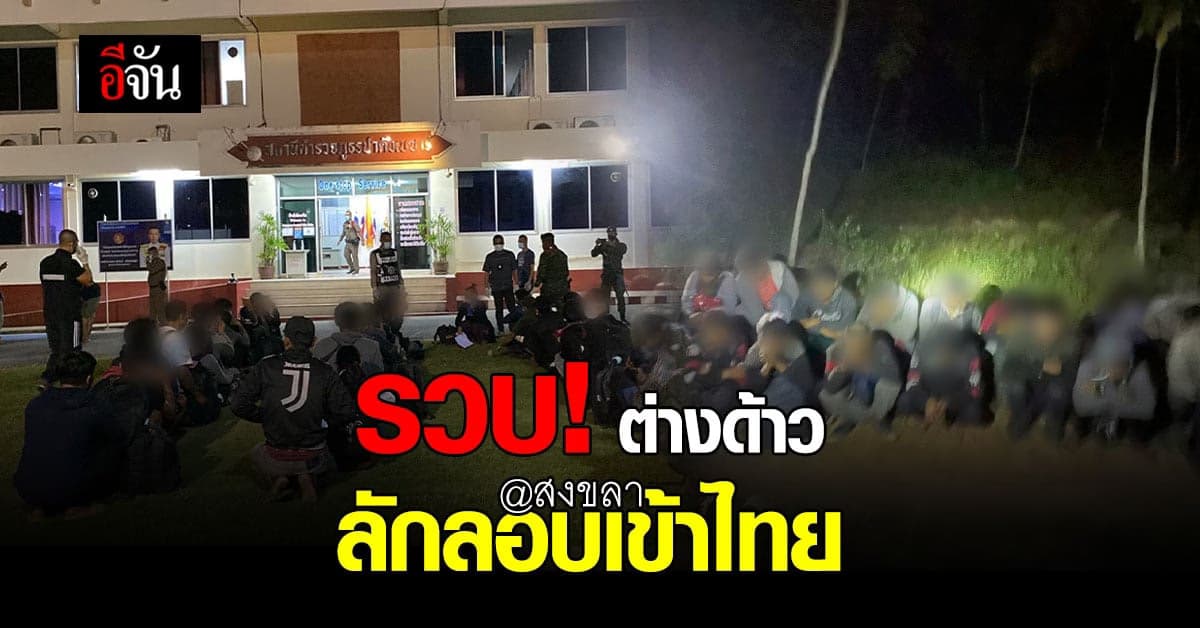 จับกุม กลุ่มแรงงานต่างด้าว ชาวเมียนมา เข้าไทยผิดกฏหมาย
