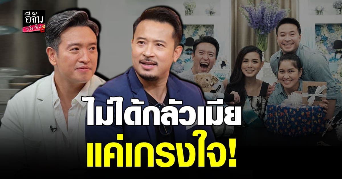 เปิดความในใจ​สุดซึ้งของ พี่น้อง​สุดซี้​ ชาย​ ชาตโยดม และ มิก​ บรมวุฒิ​