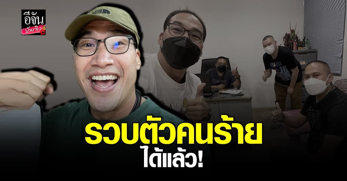 บ๊วย เชษฐวุฒิ โล่งอก หลัง ตำรวจ จับตัวคนร้าย ทุบกระจกร้าน ได้แล้ว