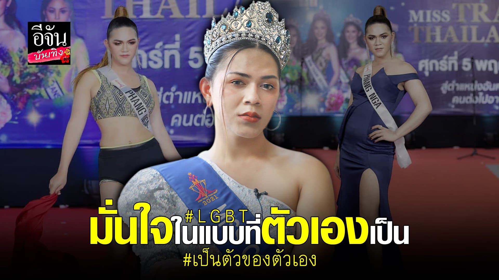 (video) คลิปบันเทิง  : โนริ เจ้าของตำนาน #นมตรามะลิ มั่นใจจนได้มง
