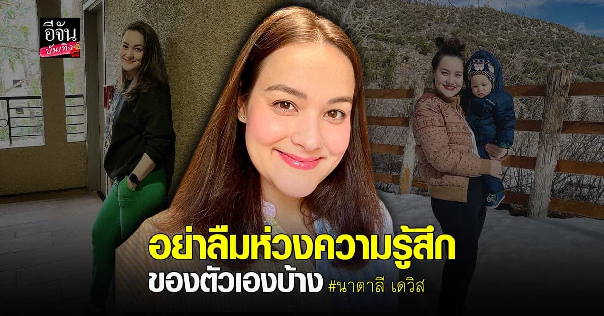 นาตาลี เดวิส เผยป่วย หัวใจเต้นผิดจังหวะ ลำไส้อักเสบ รับหนักจริง
