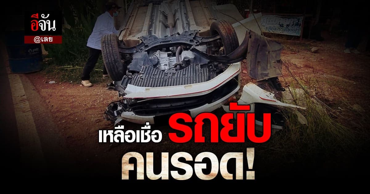 เหลือเชื่อ! สาว ขับรถเก๋งพลิกคว่ำ สภาพพังยับ! บาดเจ็บเล็กน้อย