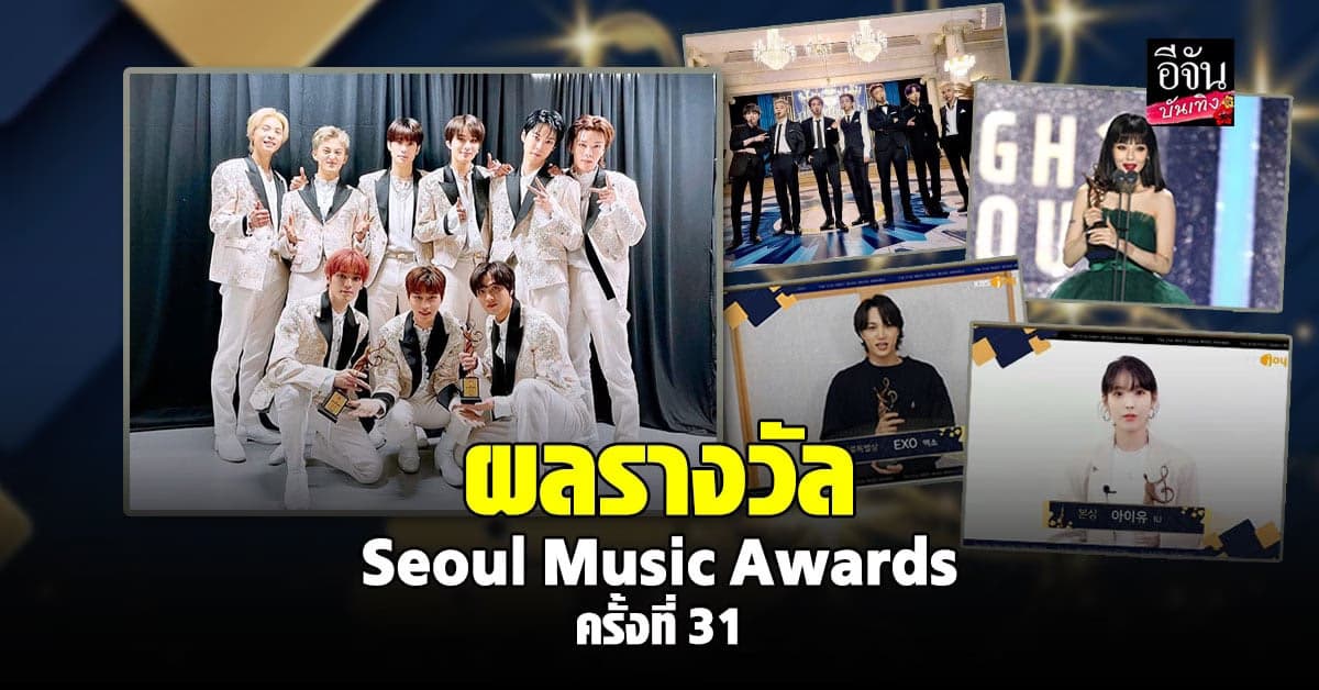 NCT 127 คว้ารางวัลแดซังจากงาน Seoul Music Awards ครั้งที่ 31