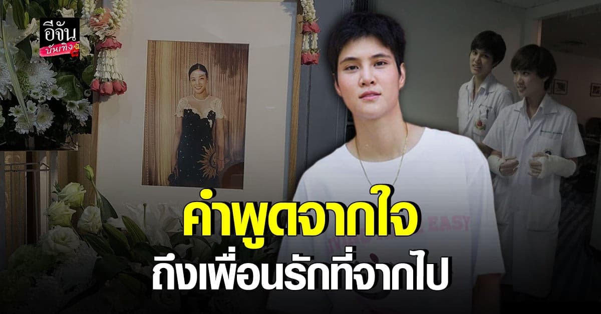 สุดเศร้า หมอเจี๊ยบ และเพื่อน ร่วมจัดอาหารมื้อพิเศษ วันเกิด หมอกระต่าย