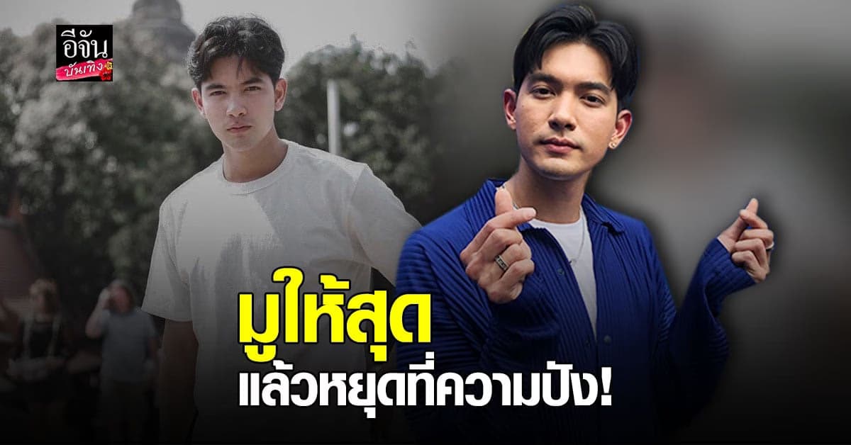 เข้ม หัสวีร์ รับเชื่อเรื่องมูเตลู ฟุ้งงานเยอะขึ้นหลังกลับจากขอพร