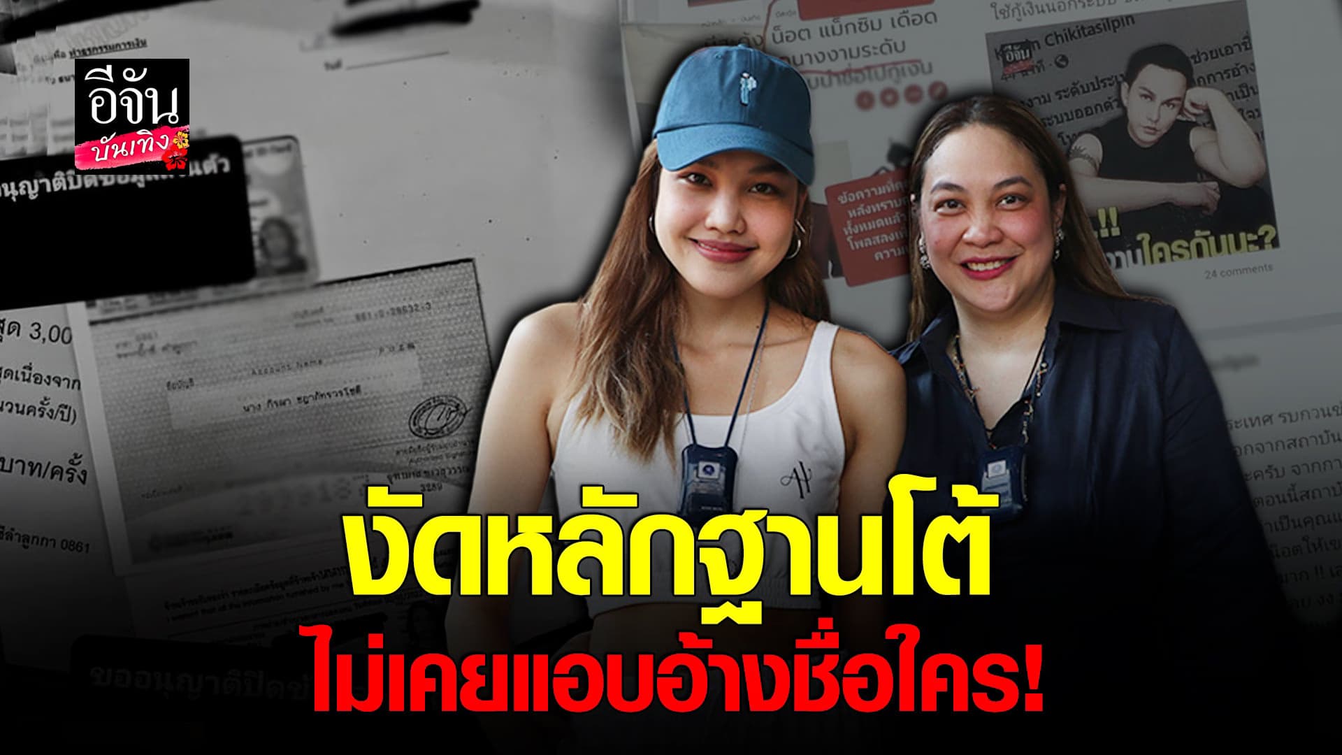 (video) คลิปบันเทิง  : กวาง  คุณแม่ เกรซ นรินทร เปิดใจปมโดนพาดพิง