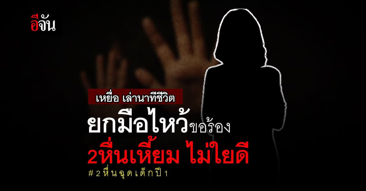 นักศึกษาปี 1 เล่า นาทีชีวิต ถูกลากขึ้นรถ ยกมือไหว้อ้อนวอน ตลอดทาง