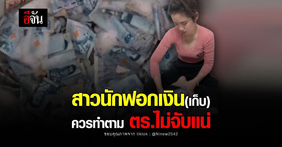 ฟอกเงินเก่ง ควรเอาอย่าง เพราะไม่ผิดกฎหมาย