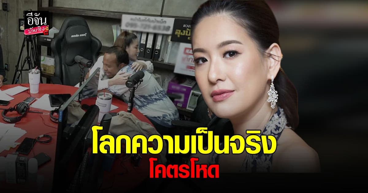 ได๋ ไดอาน่า สุดทน ฟาดกลับคนแซะ ปมดราม่า ทิดเอก