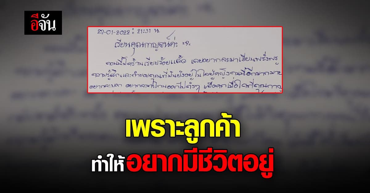 เจ้าของร้านอาหาร เล่า เกือบจบชีวิตเพราะโควิด ขายของไม่ได้